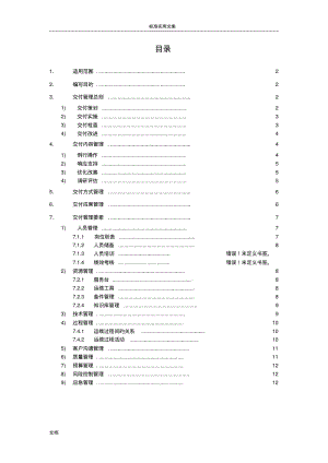 交付管理系统(运维).pdf
