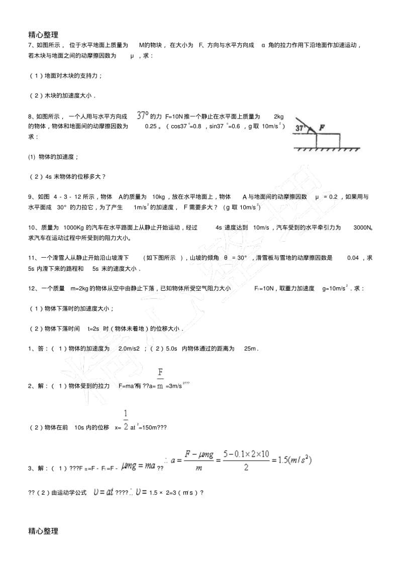 牛顿第二定律基础计算.pdf_第2页