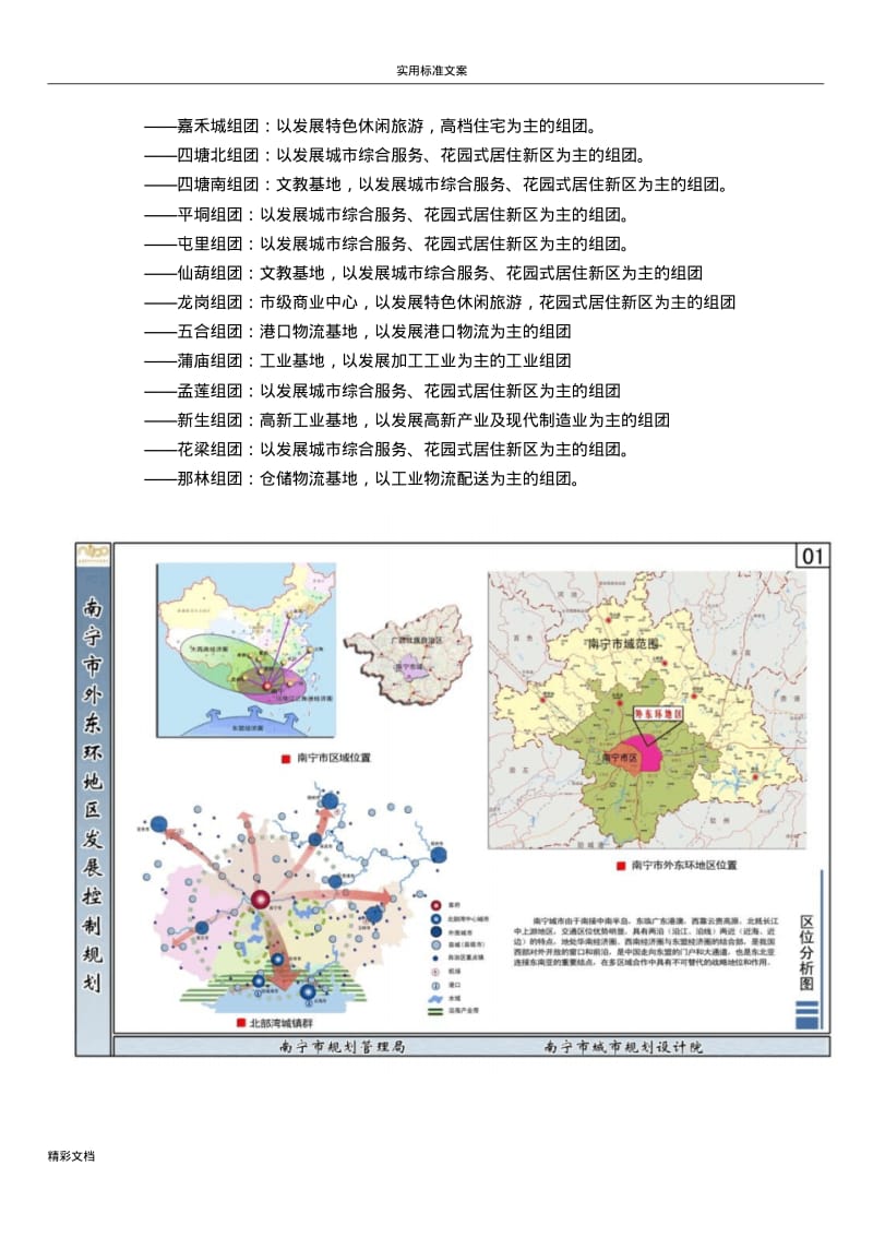 南宁市外东环地区发展控制规划简介.pdf_第2页