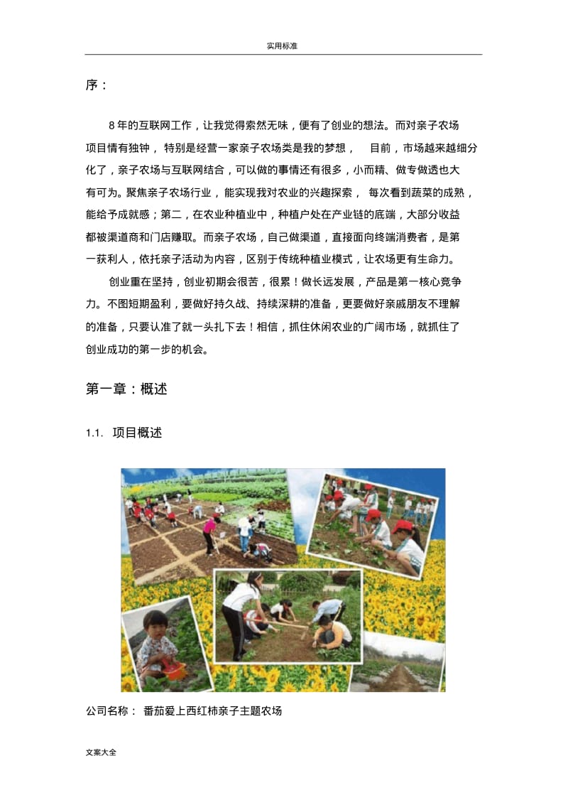 主题亲子农场项目商业计划清单书_v1.0.pdf_第3页