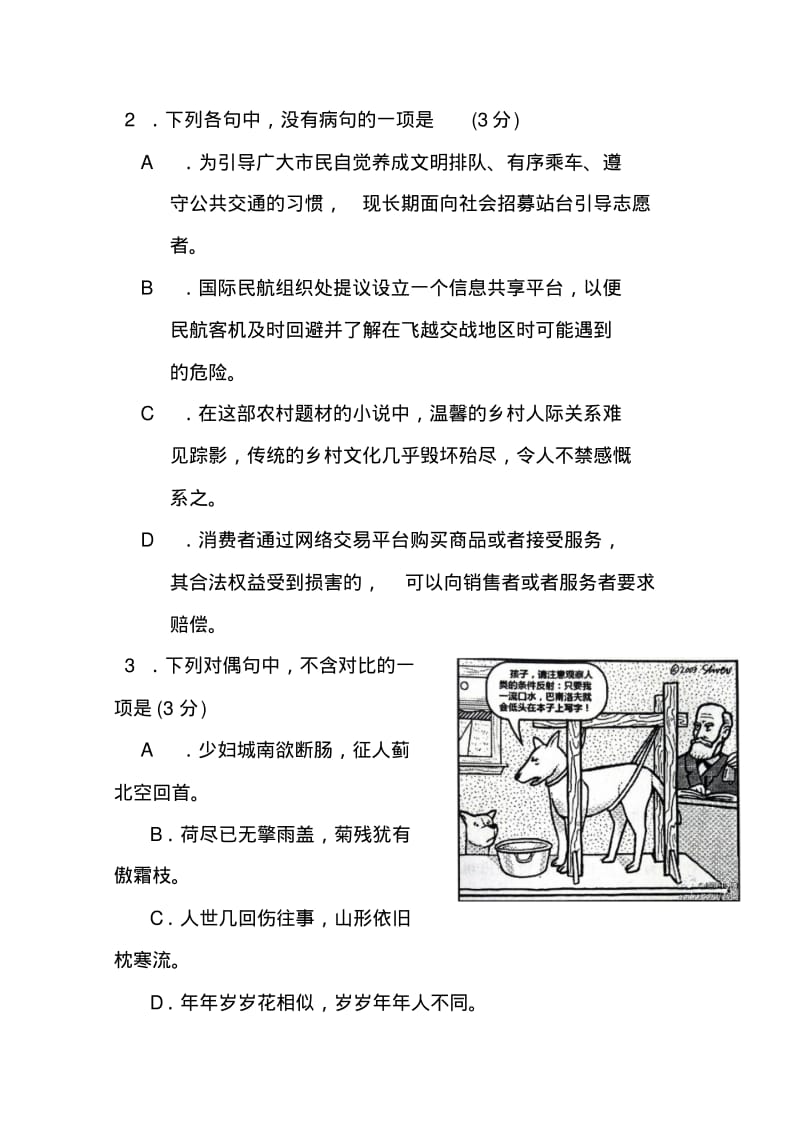 2018届江苏省南京市、盐城市高三第二次模拟考试语文试题及答案.pdf_第2页