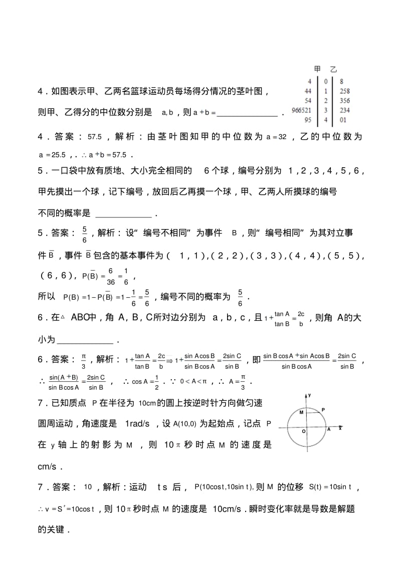 2018届江苏省高三高考模拟专家卷(1)数学试题及答案.pdf_第2页