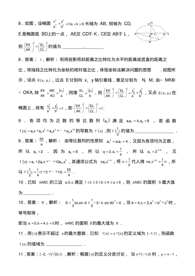 2018届江苏省高三高考模拟专家卷(1)数学试题及答案.pdf_第3页