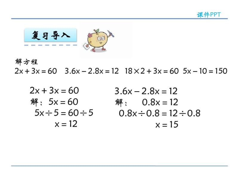 苏教版五年级下《列方程解决简单实际问题(3)》课件.pdf_第3页