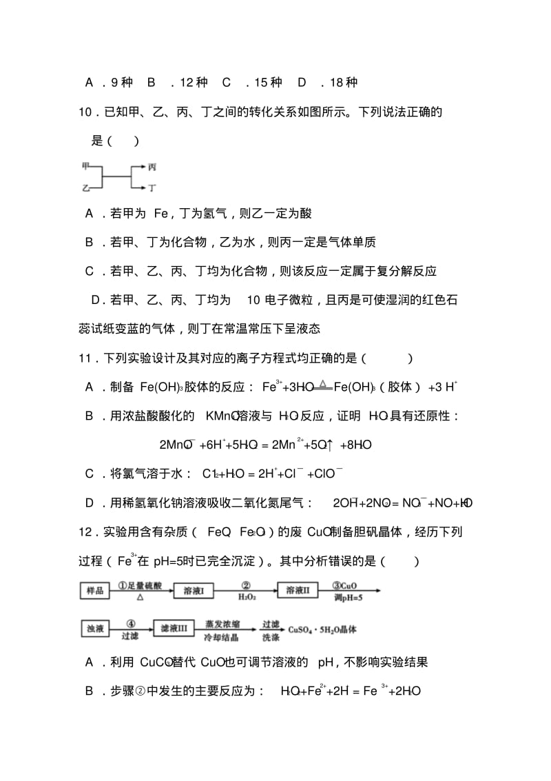 2018届湖北省武汉市高三模拟考试化学试题及答案.pdf_第2页