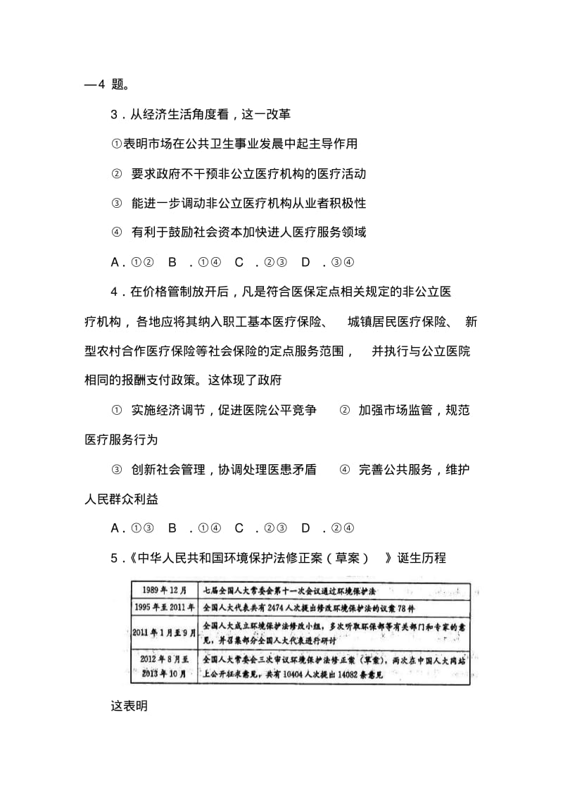 2018届四川省成都市高三三诊考试政治试题及答案.pdf_第2页