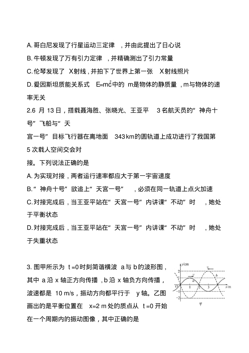 2018届四川省成都市高三三诊考试物理试题及答案.pdf_第2页