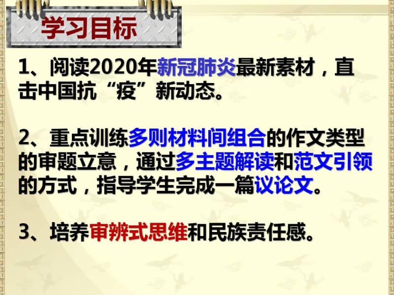 2020年中国抗“疫”直击作文课(共19张).pdf_第2页