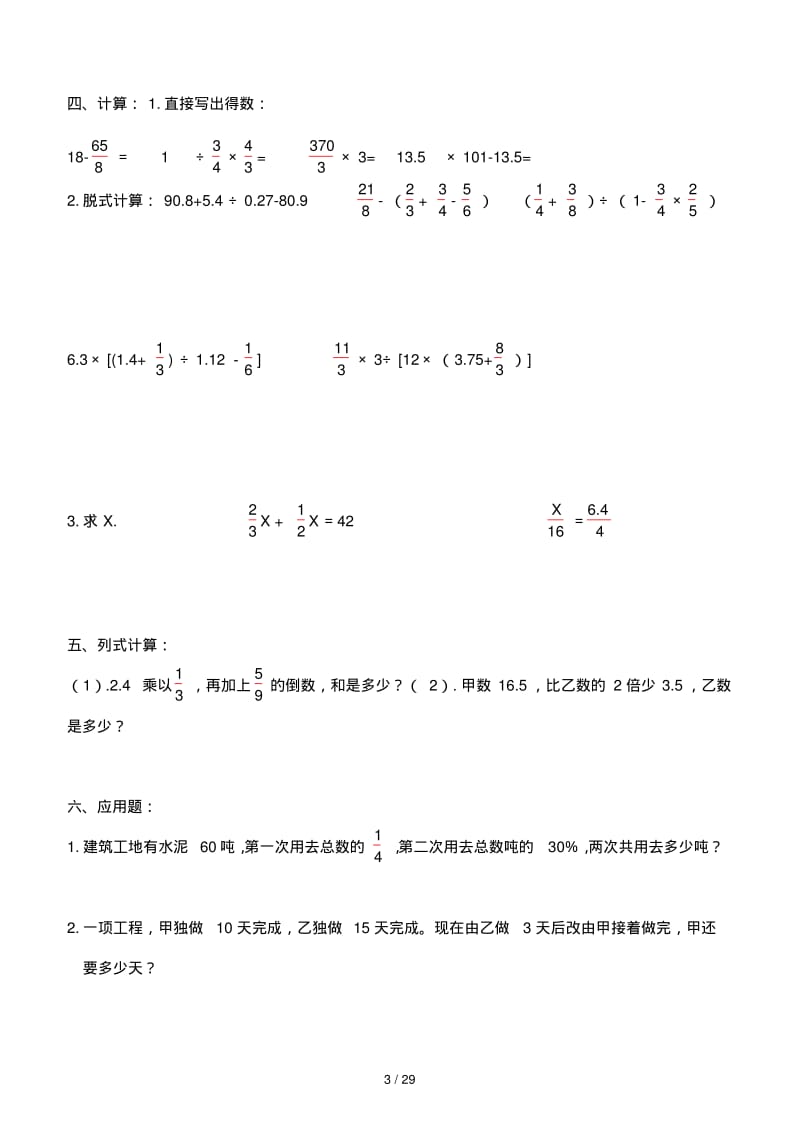 苏教版六年级数学小升初模拟试卷(共10套).pdf_第3页