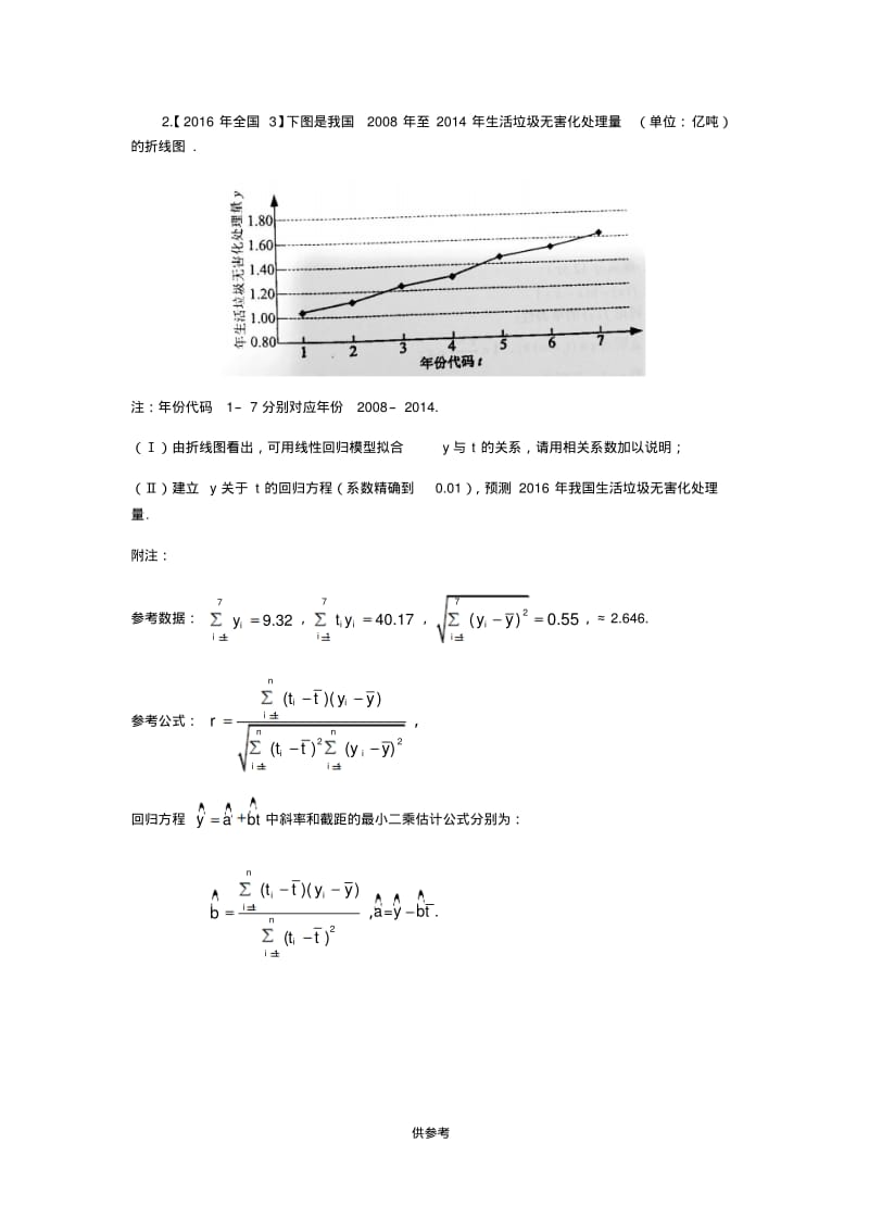 线性回归方程题型.pdf_第2页
