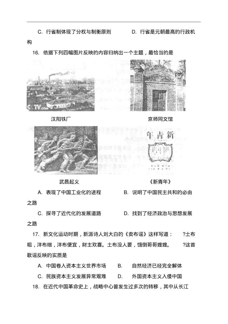 2018届北京市石景山区高三一模历史试题及答案.pdf_第2页
