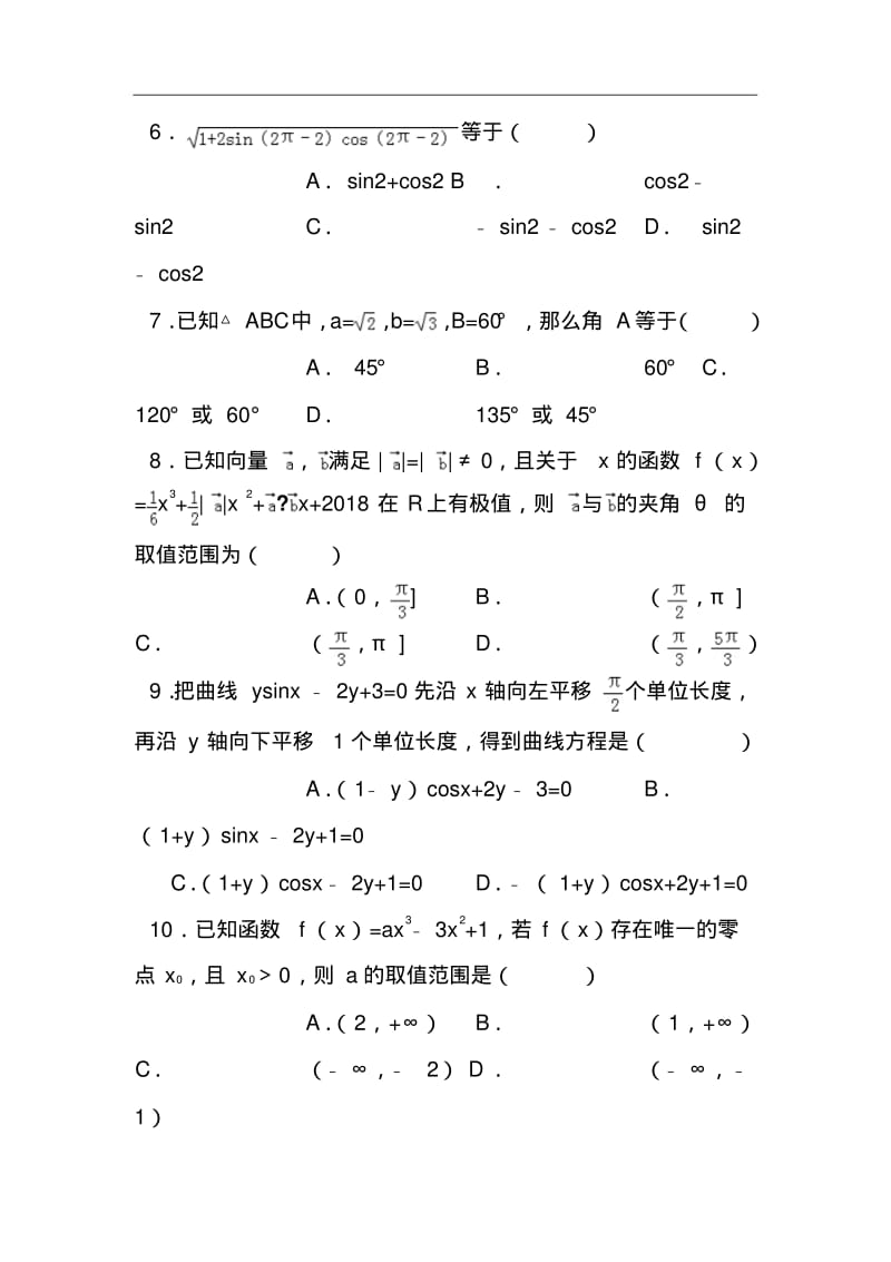 2018届安徽省皖南八校高三第一次联考文科数学试题及答案.pdf_第2页