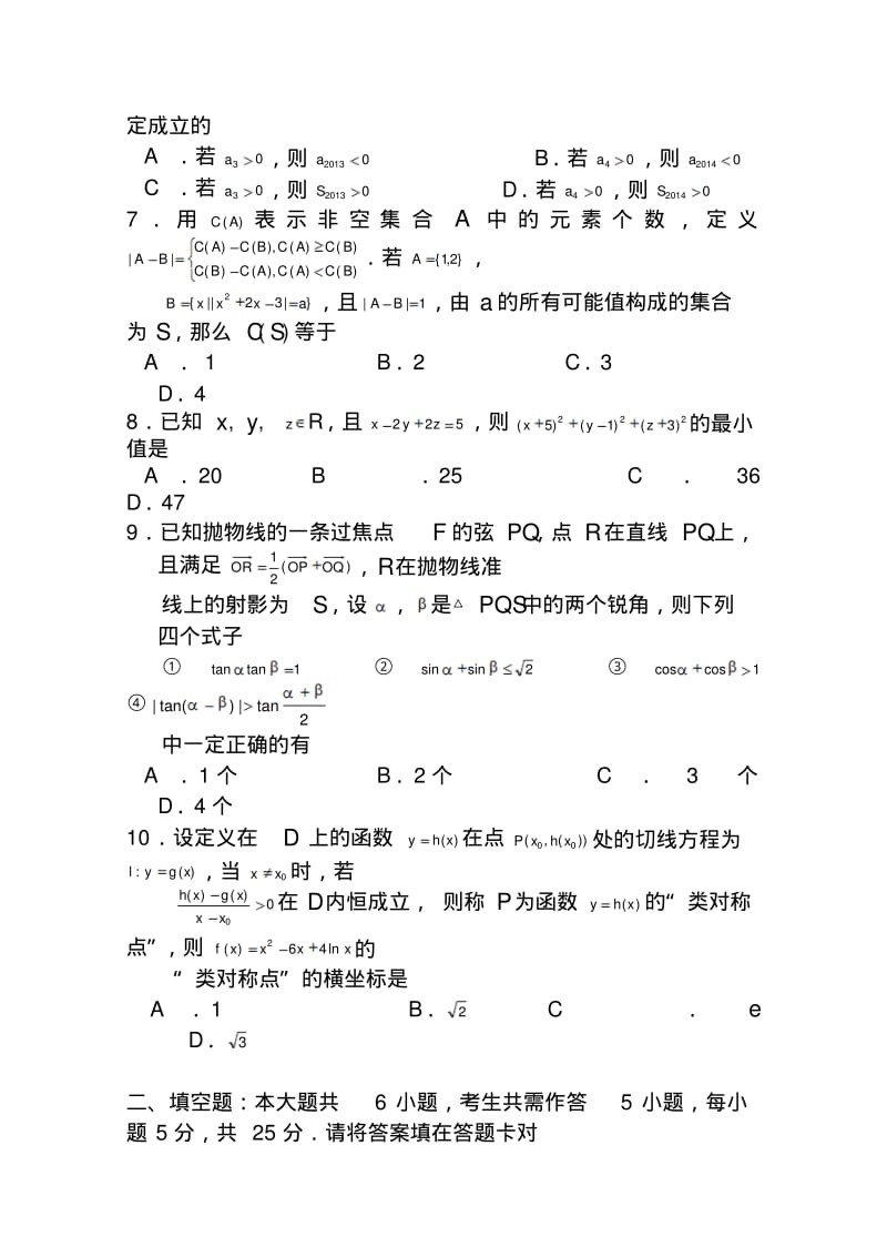 2018届湖北省八校高三第一次联考理科数学试题及答案.pdf_第2页