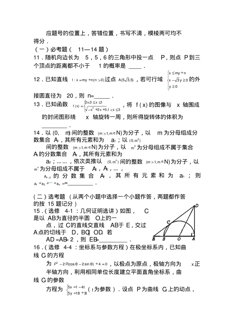 2018届湖北省八校高三第一次联考理科数学试题及答案.pdf_第3页