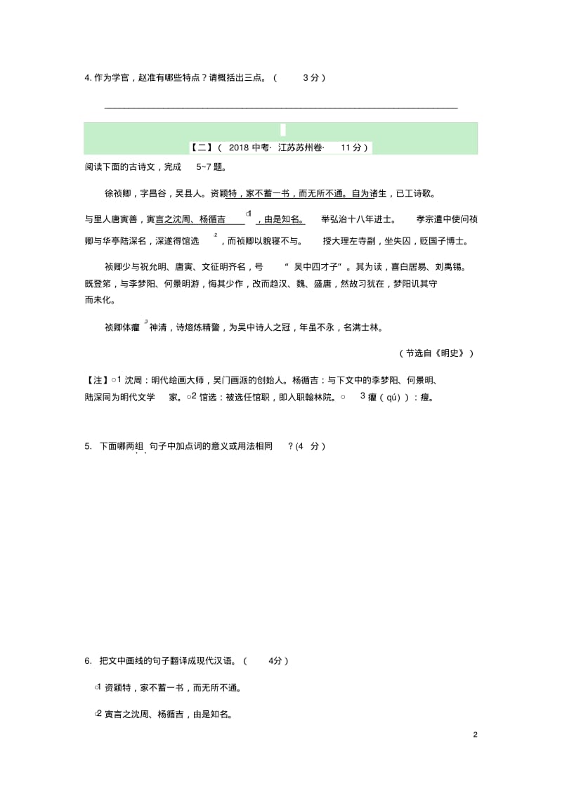 江苏省各地中考语文文言文试题汇编.pdf_第2页