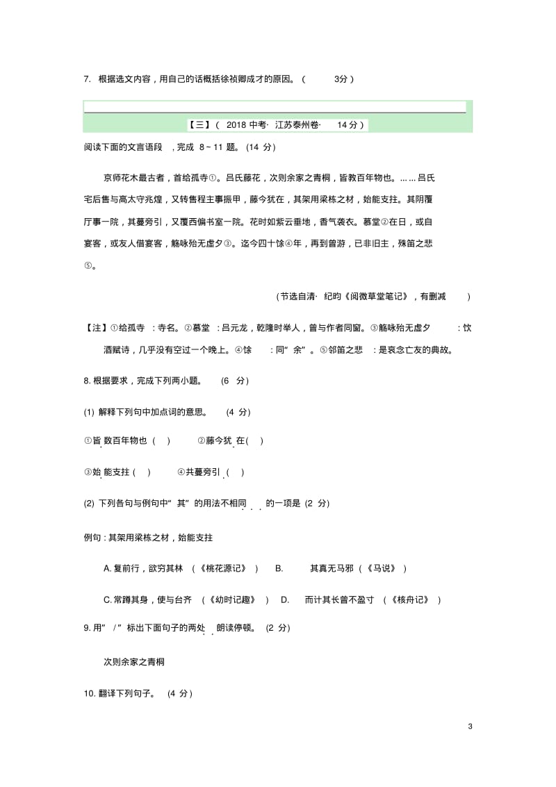 江苏省各地中考语文文言文试题汇编.pdf_第3页