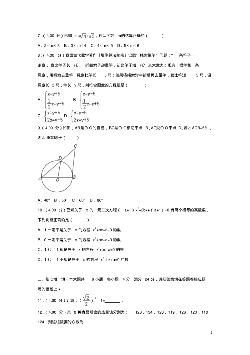 福建省2019年中考数学真题试题(A卷,含解析).pdf_第2页