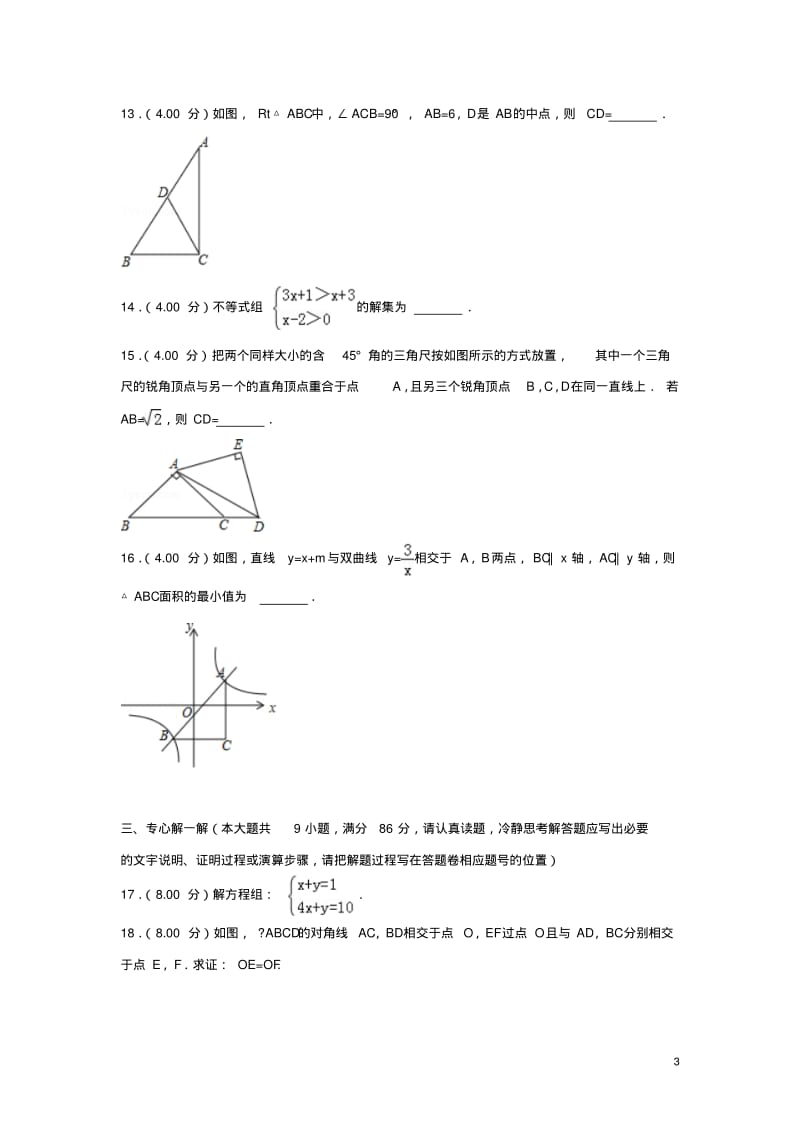 福建省2019年中考数学真题试题(A卷,含解析).pdf_第3页