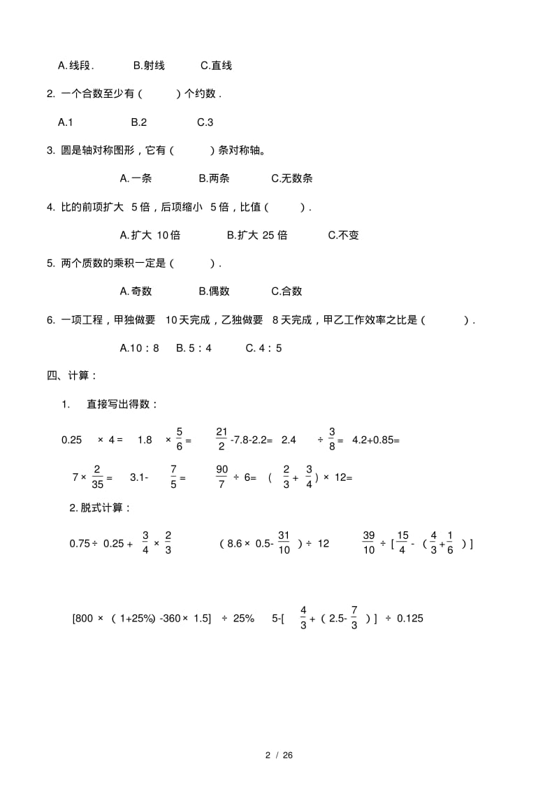 苏教版六年级数学小升初模拟试卷(共10套)1.pdf_第2页