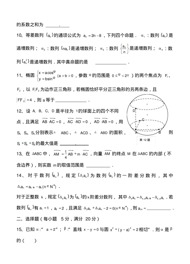 2018届上海市虹口区高三高考模拟(二模)理科数学试题及答案.pdf_第2页