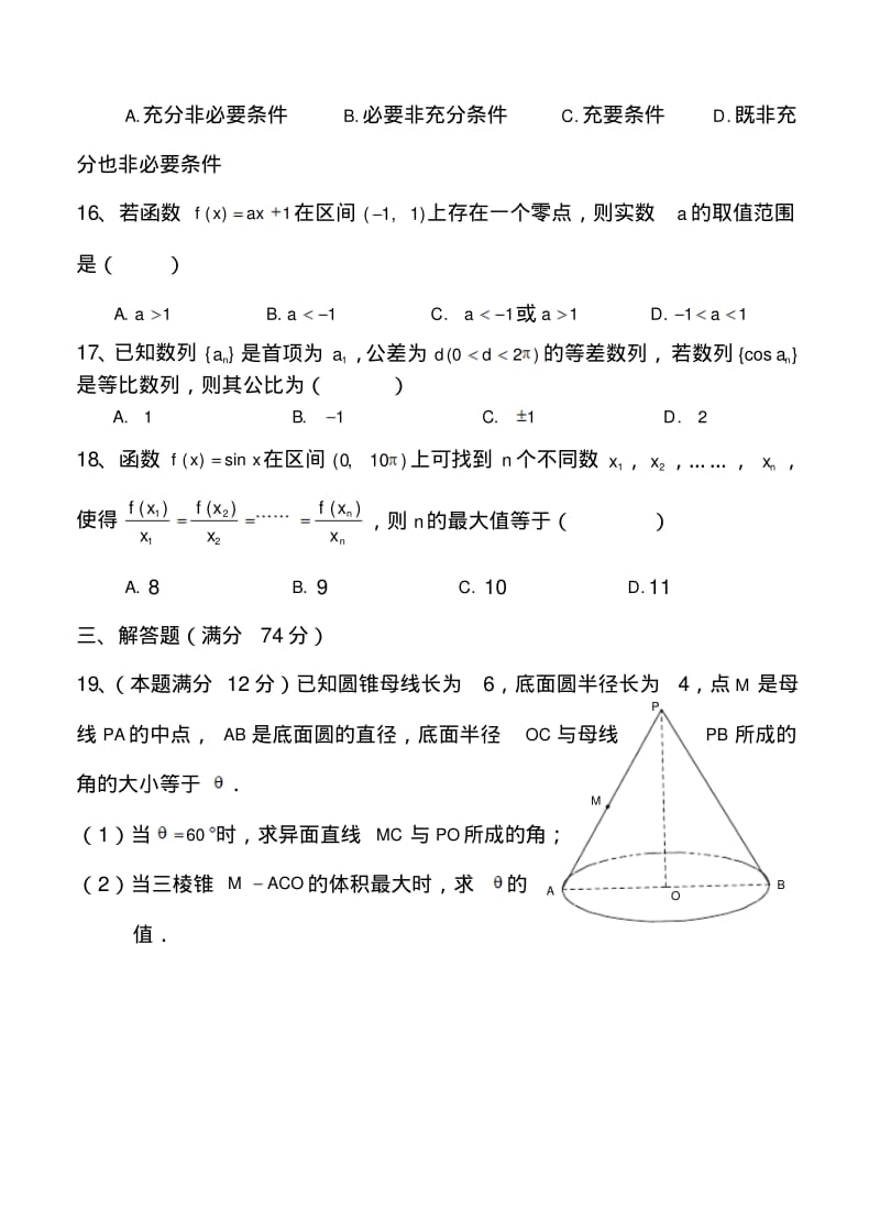 2018届上海市虹口区高三高考模拟(二模)理科数学试题及答案.pdf_第3页