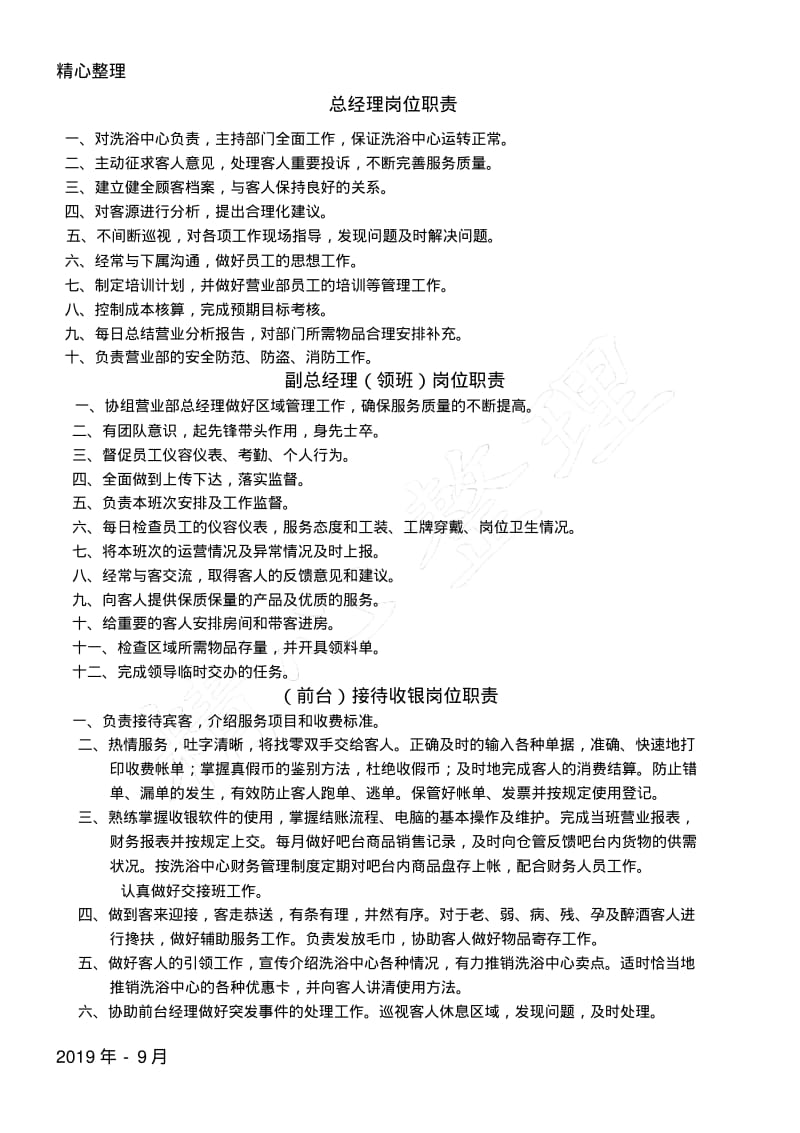 福康温泉洗浴中心管理管理守则.pdf_第2页