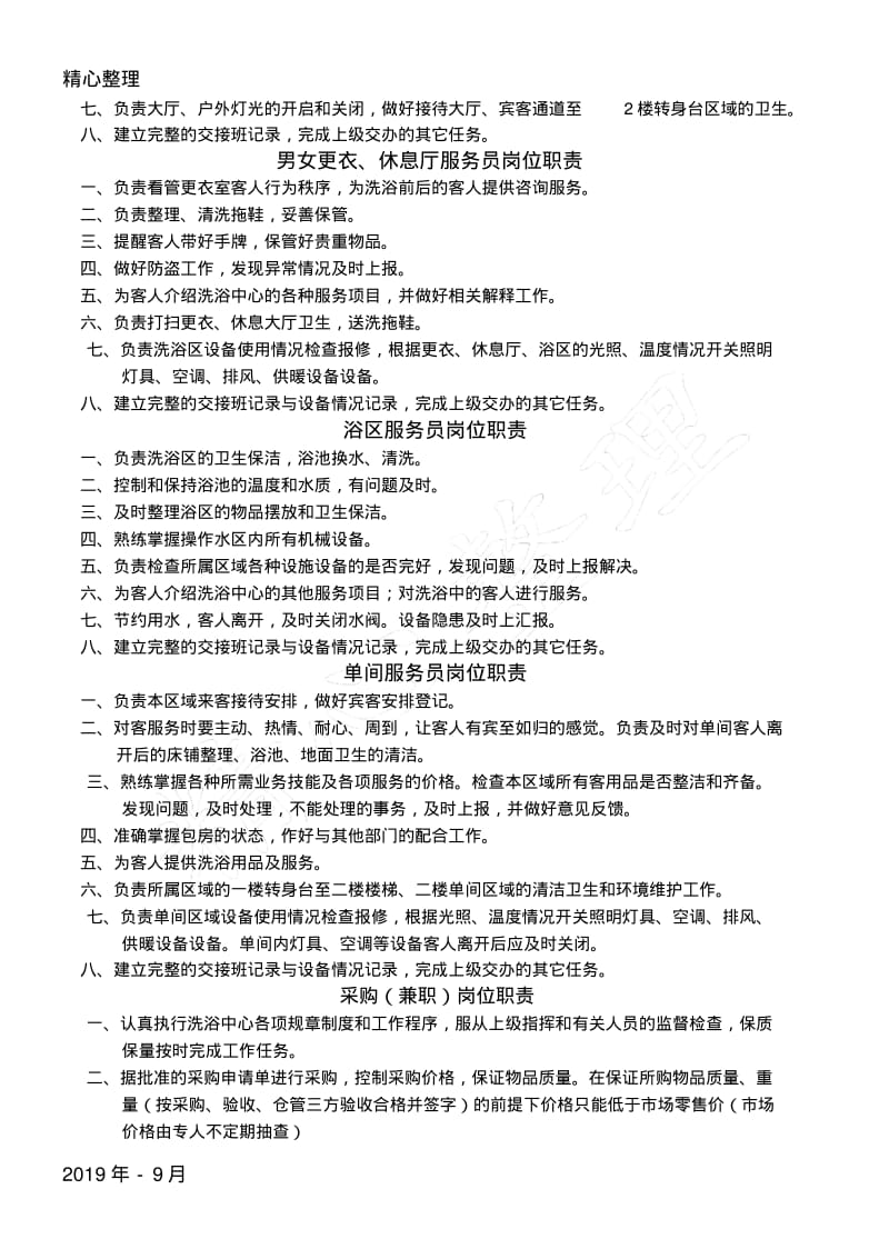 福康温泉洗浴中心管理管理守则.pdf_第3页