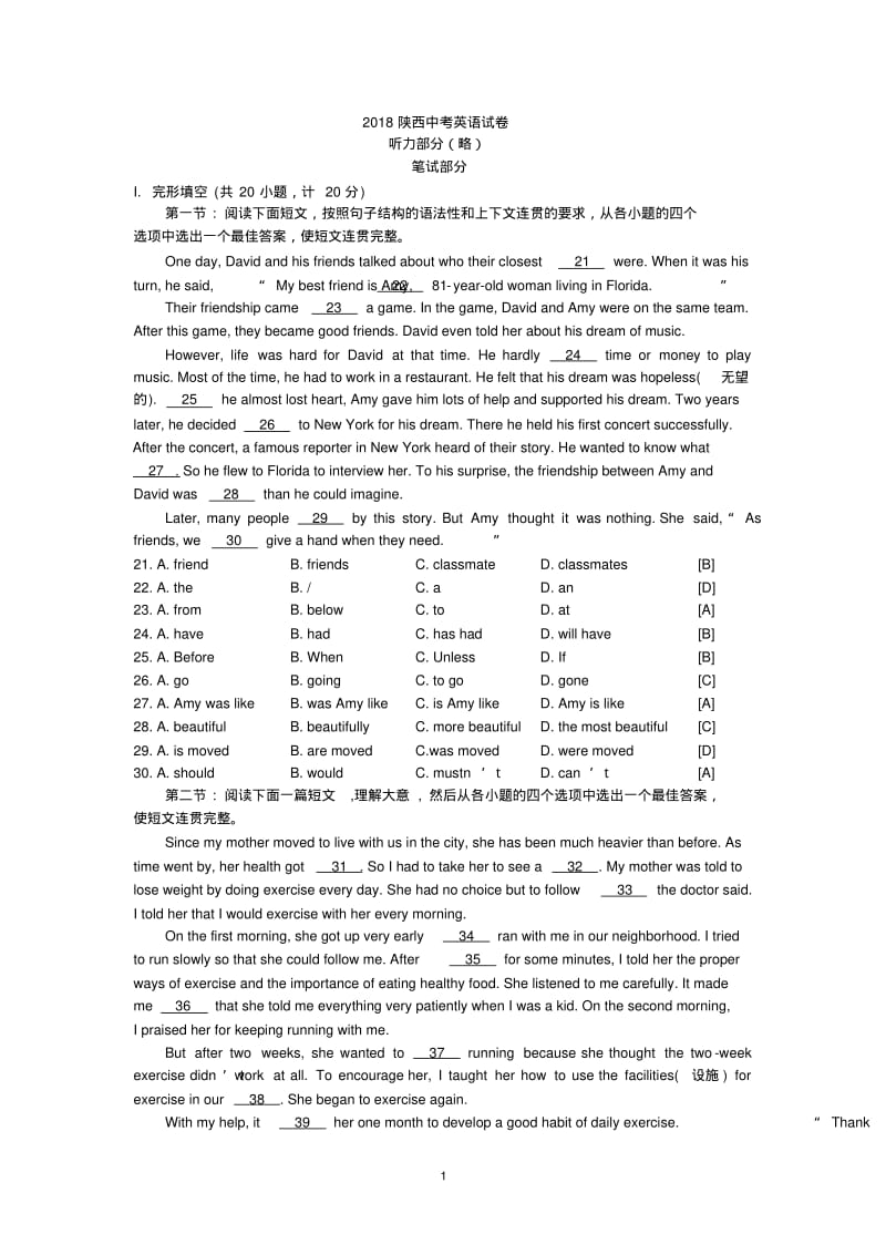 2018年陕西中考英语真题(答案版).pdf_第1页