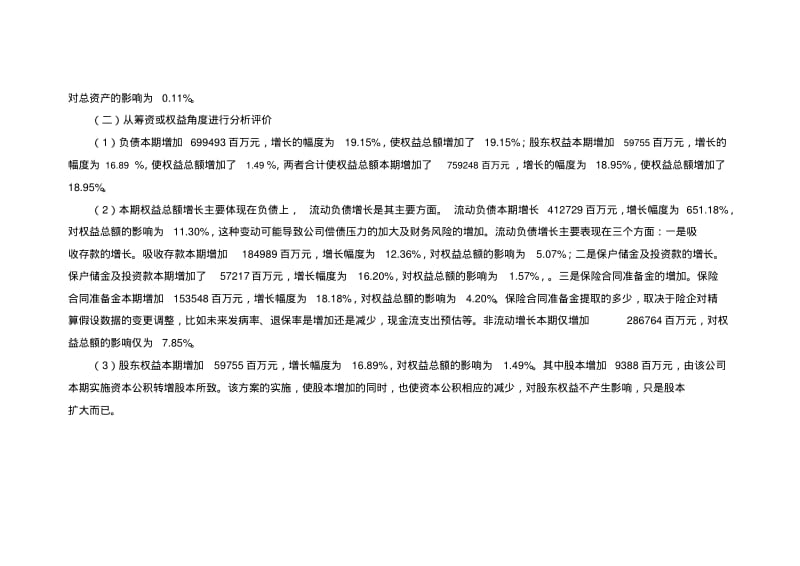 中国平安公司资产负债表分析.pdf_第2页