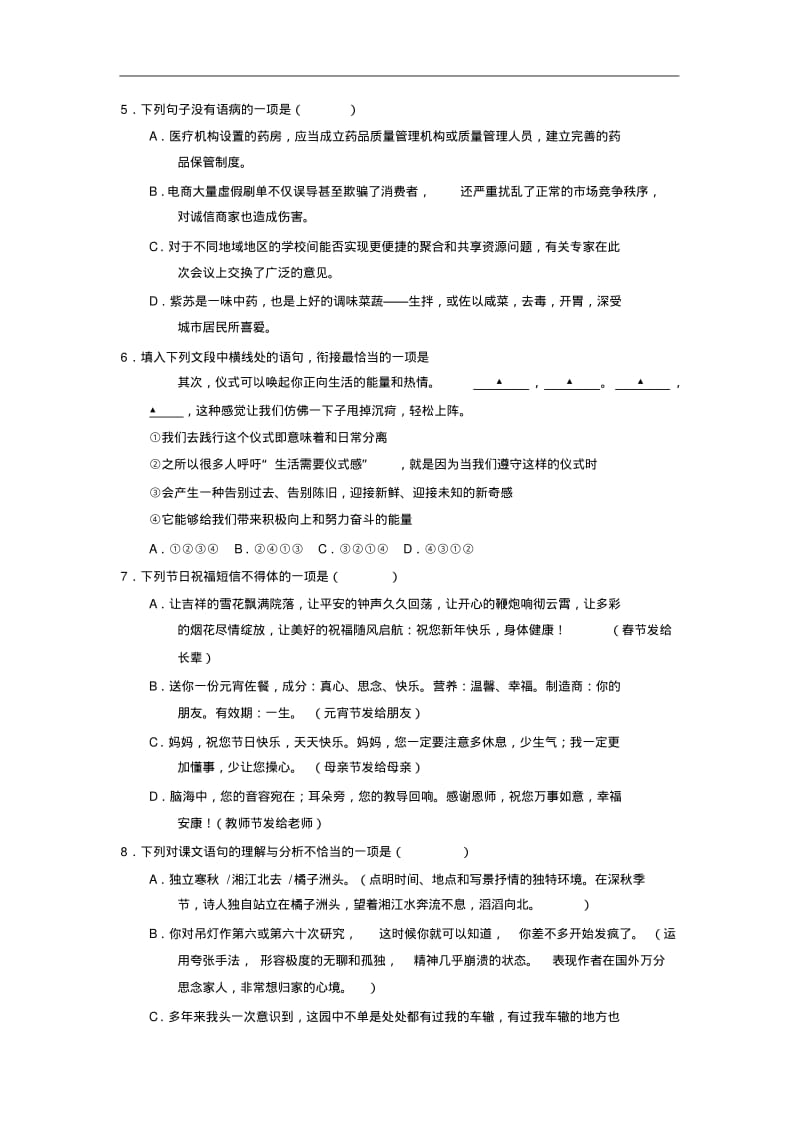 浙江省温州市高一上学期期末考试语文试题(2).pdf_第2页