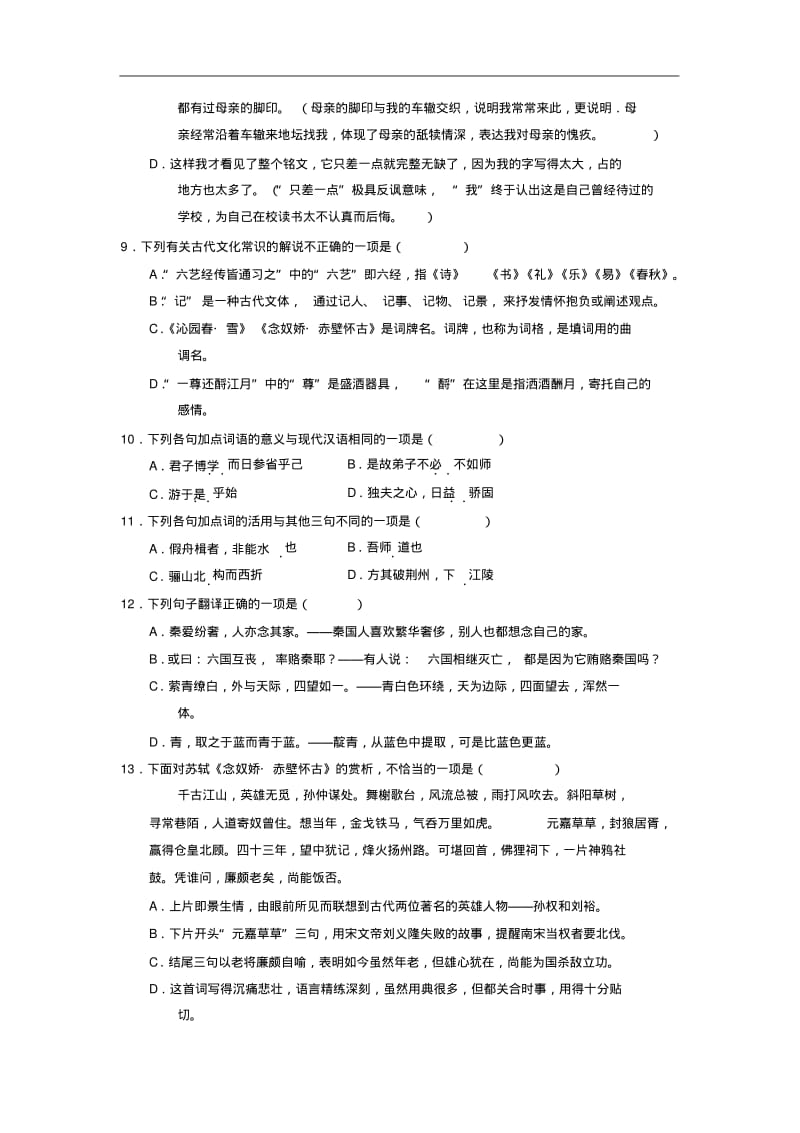 浙江省温州市高一上学期期末考试语文试题(2).pdf_第3页
