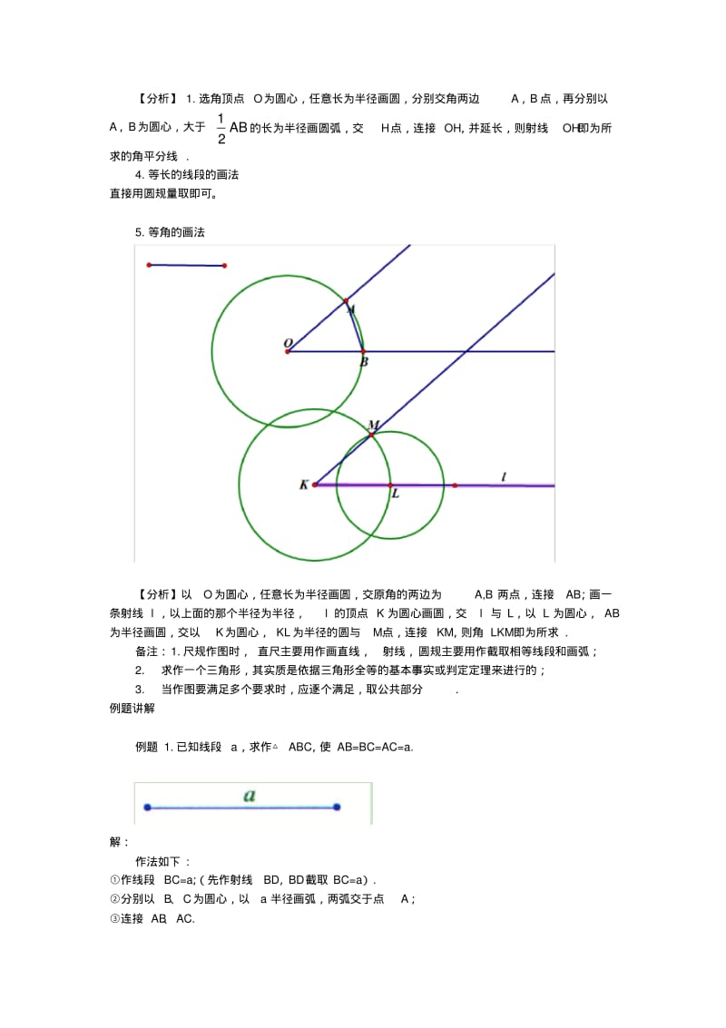 中考数学尺规作图专题复习(含答案).pdf_第2页