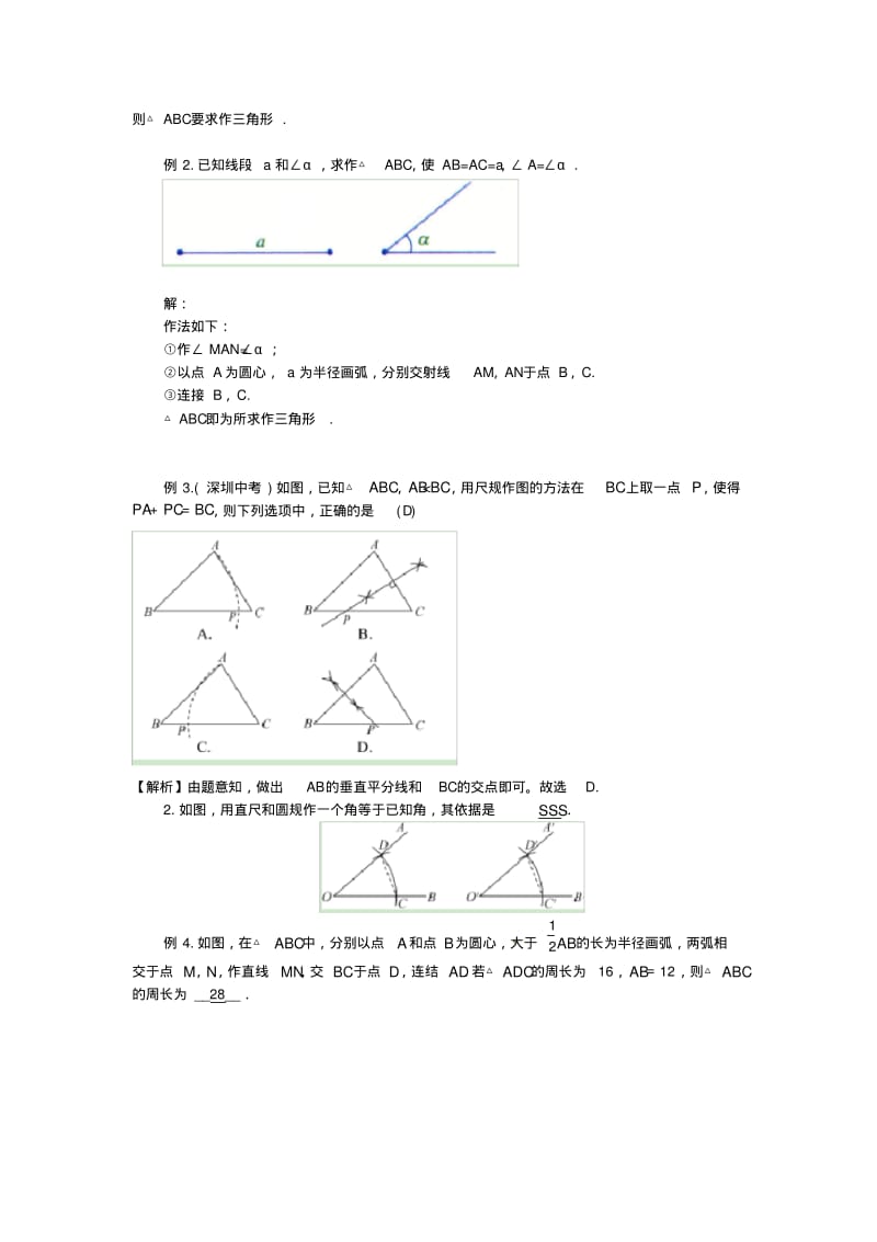 中考数学尺规作图专题复习(含答案).pdf_第3页