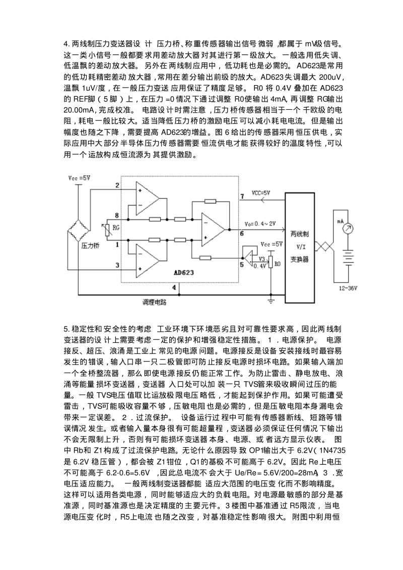 两线制420mA变送器的电路设计.pdf_第3页