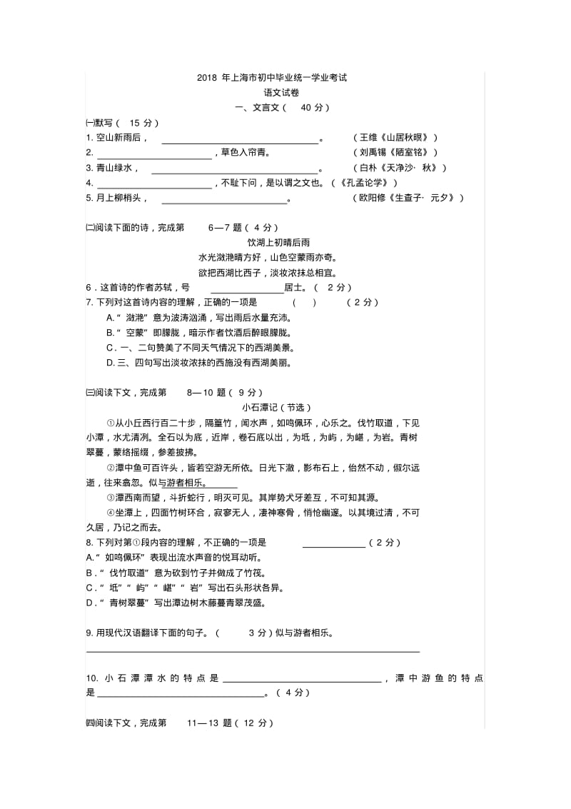 2018上海中考语文试题及答案.pdf_第1页