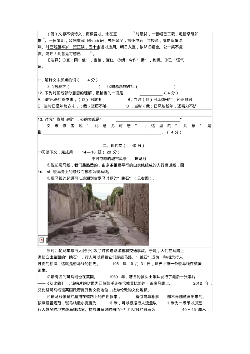 2018上海中考语文试题及答案.pdf_第2页