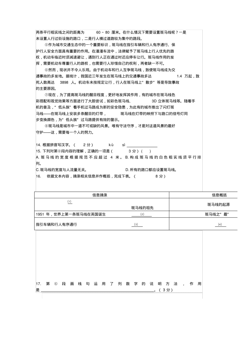 2018上海中考语文试题及答案.pdf_第3页
