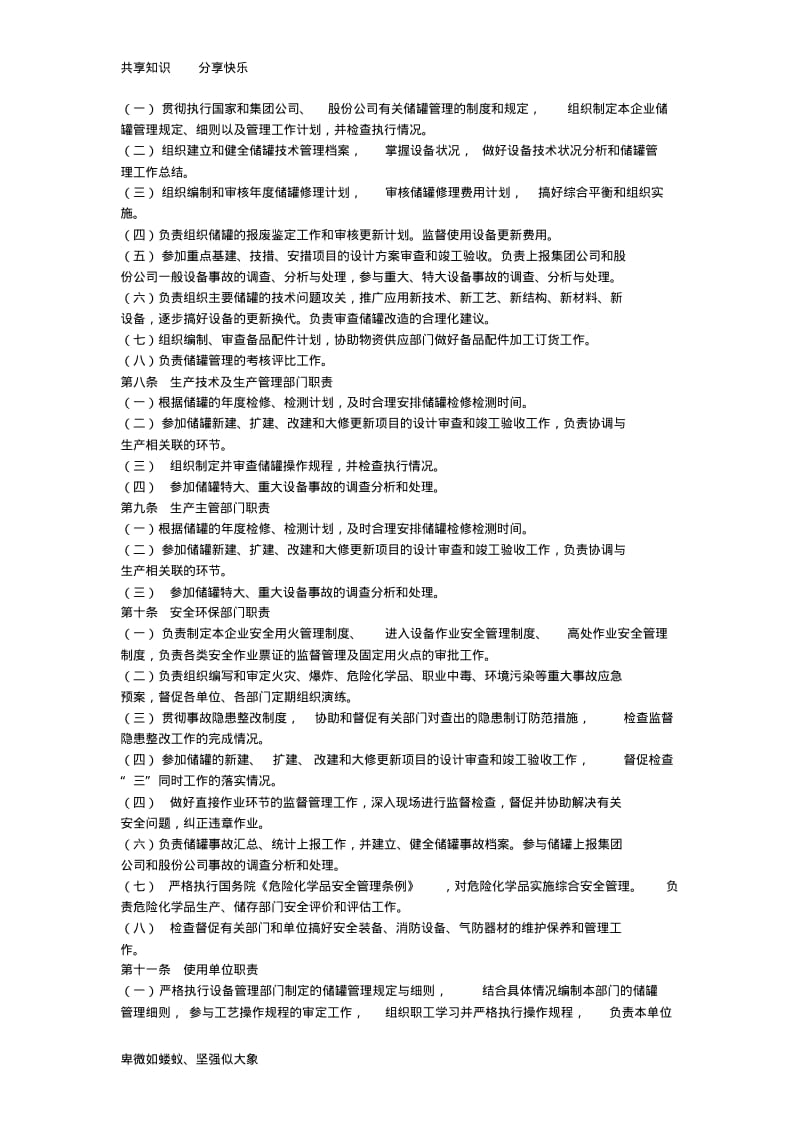 中国石化常压储罐管理制度.pdf_第2页