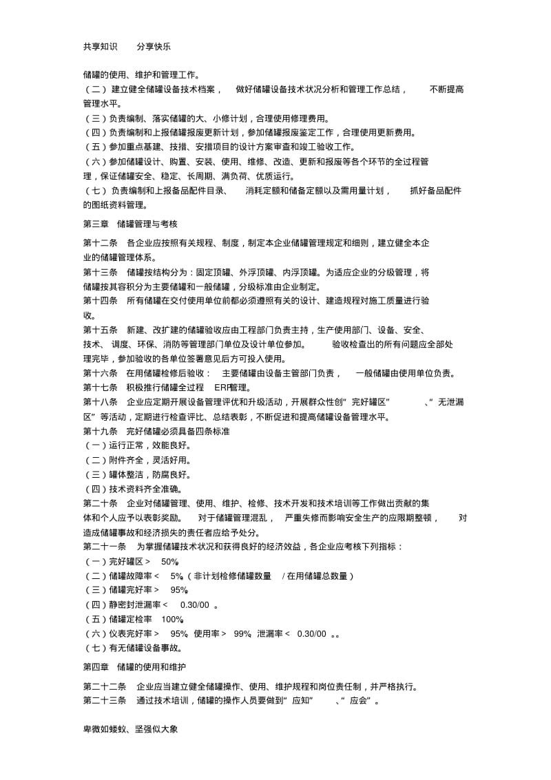 中国石化常压储罐管理制度.pdf_第3页