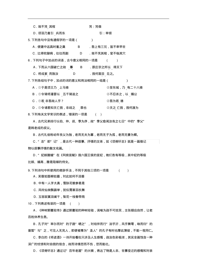 福建师大附中高二上学期期末考试语文试题.pdf_第2页