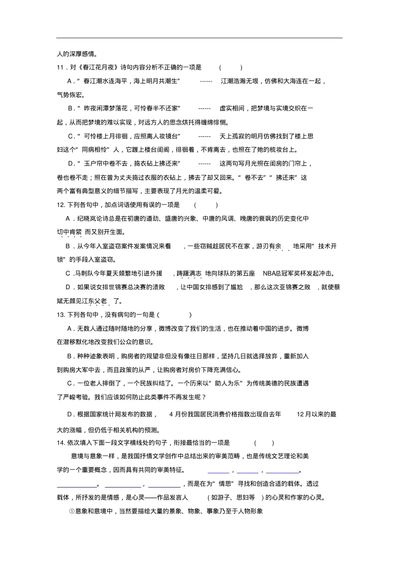 福建师大附中高二上学期期末考试语文试题.pdf_第3页