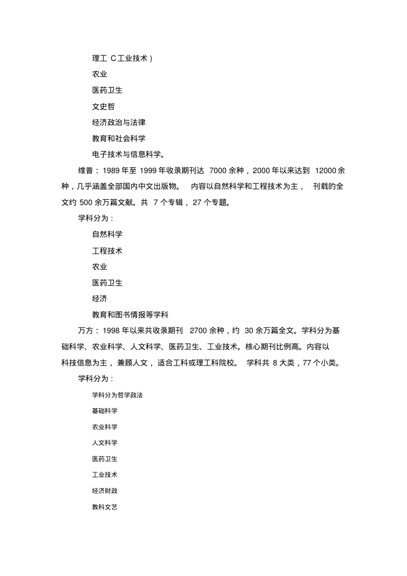 中国知网维普与万方三者的比较分析报告.pdf_第2页