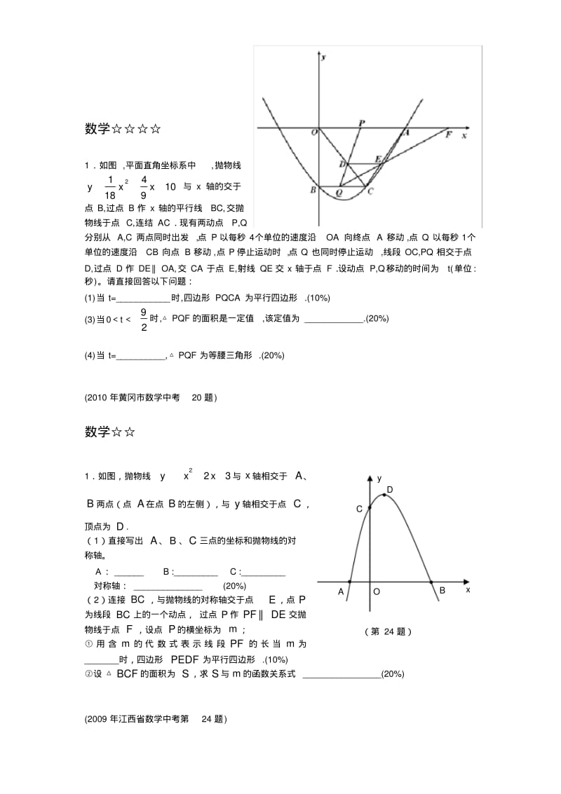 中考数学压轴题难题训练.pdf_第1页