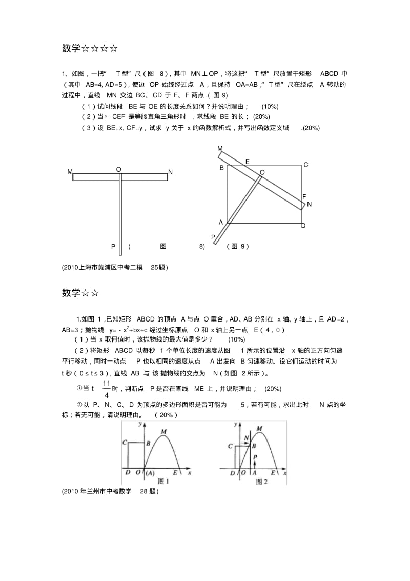 中考数学压轴题难题训练.pdf_第2页