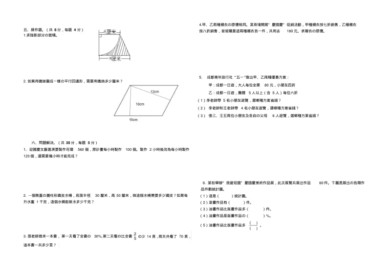 西师版六年级下册数学期末检测试题.pdf_第2页