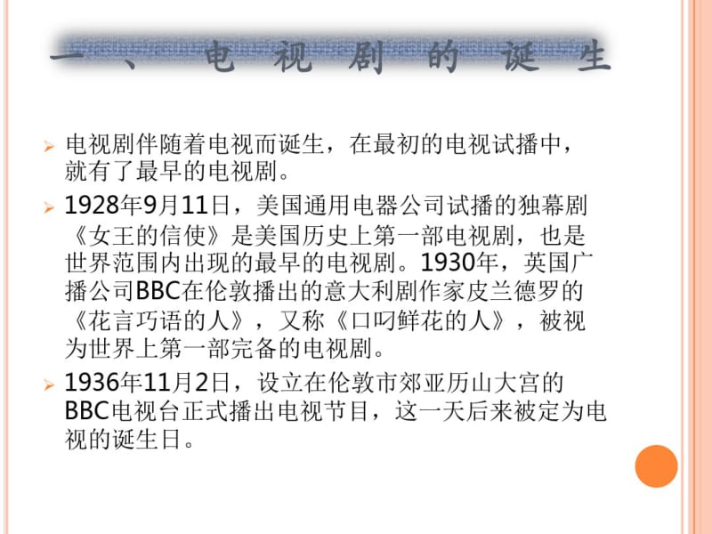 中国电视剧发展史.pdf_第2页