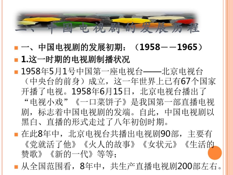中国电视剧发展史.pdf_第3页