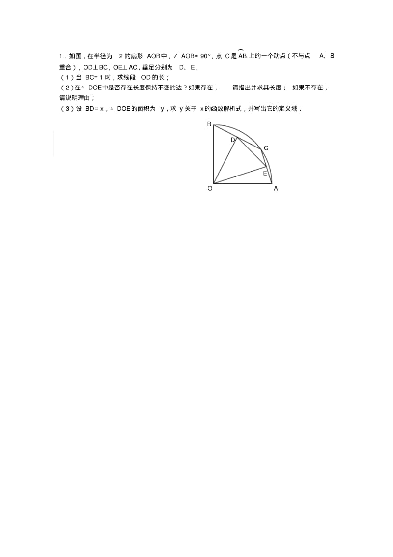 上海中考数学压轴题专题圆的经典综合题.pdf_第1页