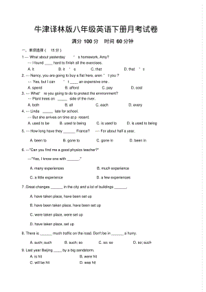 牛津译林版八年级英语下册月考试卷(有答案).pdf