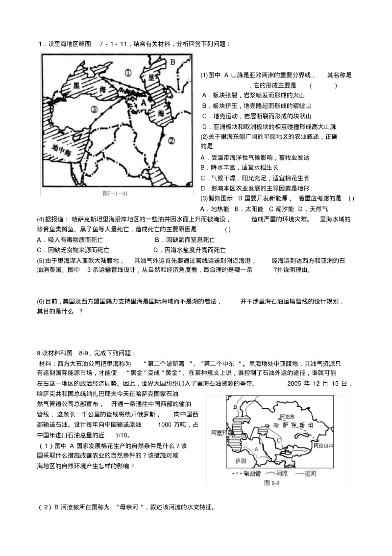 中亚试题及答案.pdf_第1页